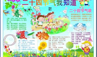 小学生二十四节气歌 小学生二十四节气歌