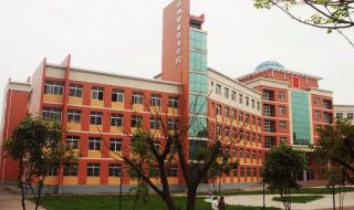 达州市职业技术学校