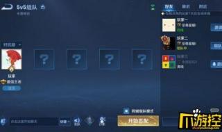 王者同城匹配模式 王者同城匹配模式